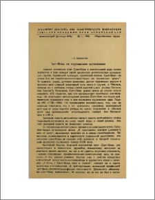 Саят-Нова по грузинским источникам
