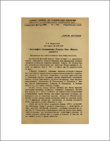 К биографии сподвижника Исраэля Ори-Минаса вардапета (Предсмертные дны и опись оставшегося после Минаса имущества)