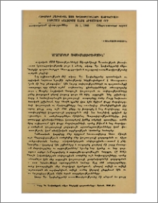 Բարձրարժեք ուսումնասիրություն (Գ. Ղափանցյան, «Արա Գեղեցկի պաշտամունքը»