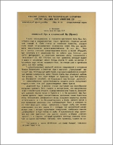 Армянский Ара и славянский Яр (Ярило)