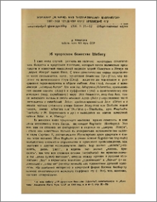 Об урартском божестве Шебиту