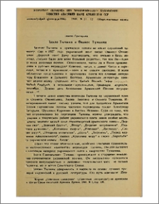 Павло Тычина и Ованес Туманян