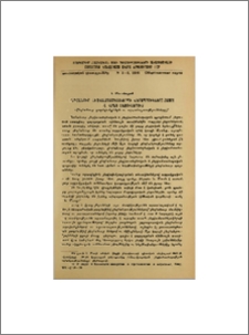 Ընդհանուր լեզվամտածելակերպի վերապրուկները հայոց և վրաց լեզուներում (Ընդհանուր դարձվածքներն ու արտահայտությունները)