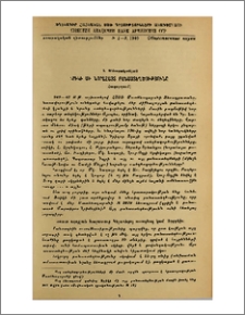 Ֆրիկի մի նորահայտ բանաստեղծությունը (Հաղորդում)