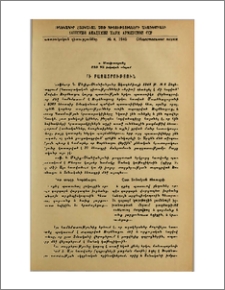 Մի բացատրություն
