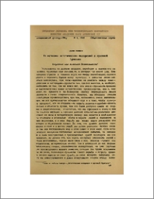 Из истории эстетических воззрений в древней Армении. Искусство как полезная деятельность