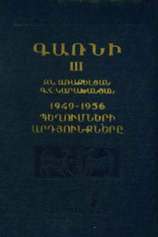 Գառնի III
