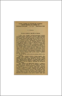 Находка каменных орудий на Арагаце