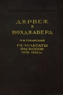 Джрвеж II: Вохджаберд