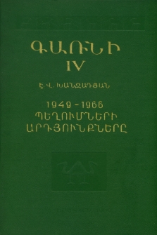 Գառնի IV