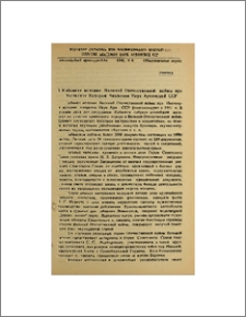 В кабинете истории Великой Отечественной войны при Институте Истории Академии Наук Армянской ССР
