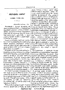 Բարիզեան նօթեր․ Գիշերուան Բարիզին մէջէն