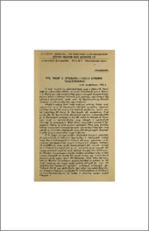 Պրոֆ. դոկտոր Ա. Աբրահամյան. – «Անանիա Շիրակացու մատենագրությունը»։ Երևան, Հայպետհրատ, 1944 թ.