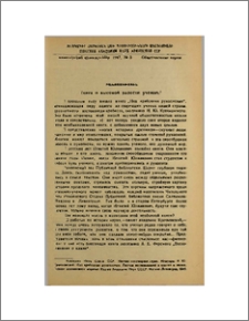 Книга о высокой радости ученого