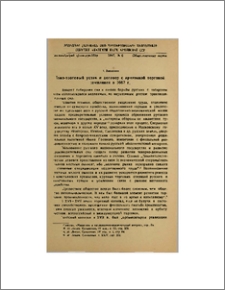 Ново-торговый устав и договор с армянской торговой компанией в 1667 г.