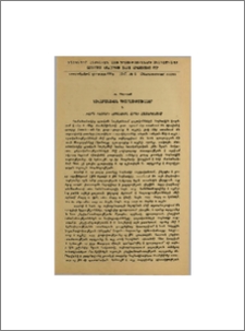 Լեզվաբանական դիտողություններ