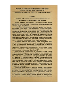 К вопросу об экономике освоения заболоченных и засоленных земель Араратской долины