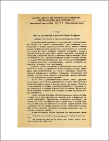 Логика отношений в работах Шарля Серрюса