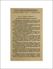 Экономика Арзни-Шамирамского орошения