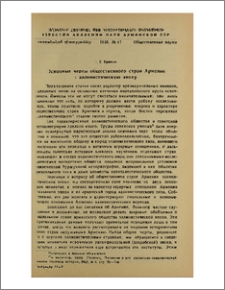 Основные черты общественного строя Армении в эллинистическую эпоху