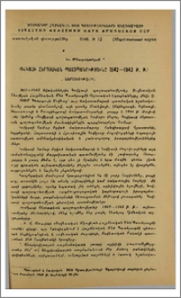 Կովկասի հերոսական պաշտպանությունը 1942-1943 թ. թ.