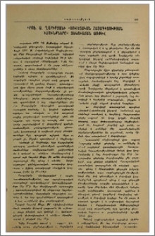 Պրոֆ. Ա. Ղարիբյանի «Սովետական հայագիտության հիմունքները» զեկուցման առթիվ