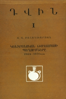 Դվին I