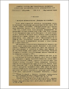 К истории возникновения «Западни честолюбия»
