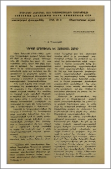 Գրիգոր Արծրունին և հայկական հարցը