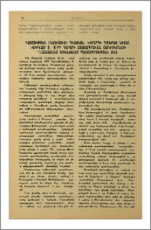 Պատմության Ինստիտուտի Գիտական Խորհրդի դռնբաց նիստը, նվիրված 5-6-րդ դարերի ազատագրական շարժումների գնահատմանը սովետահայ պատմագրության մեջ