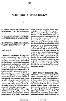 Նորատիպ մատեանք