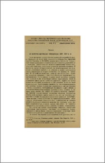 Из истории армянской миниатюры XIII-XIV в. в.