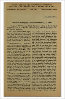 «Իբերական-կովկասյան լեզվաբանություն», 1, 1946 ։ Վրացական ՍՍՌ Գիտությունների Ակադեմիա, ակադ. Ն. Մառի անվան Լեզվի ինստիտուտ. էջ 1-8+401