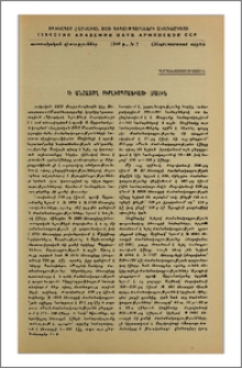 Մի անհաջող բիբլիոգրաֆիայի մասին