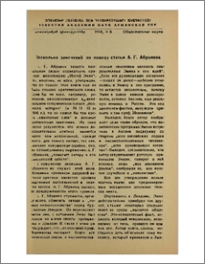 Несколько замечаний по поводу статьи А. Г. Абрамяна