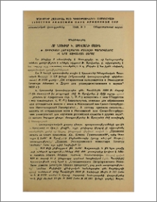 Նոր նյութեր Խ. Աբովյանի մասին