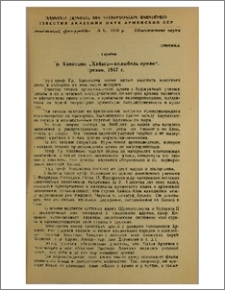 Гр. Капанцян. «Хайаса- колыбель армян». Ереван, 1947 г.