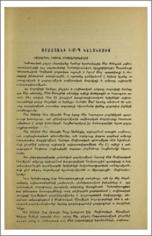 Հայաստանի Կ(բ)Պ Կենտկոմից