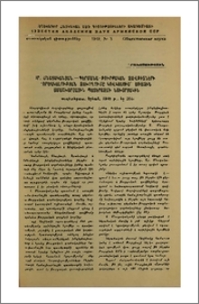 Ար. Մնացականյան. – Գերմանա- թուրքական զավթիչների գործակալության ձախողումը Կովկասում՝ առաջին համաշխարհային պատերազմի նախօրյակին ։ Հայպետհրատ, Երևան, 1948 թ., էջ 204։