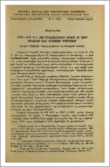XVIII-XIX դ.դ. հայ բանաստեղծների երկերի մի շարք օրինակներ ևս վրացատառ գրությամբ (Նյութեր Թբիլիսիի հայոց բարբառի պատմության համար)
