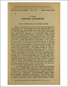 Լեզվաբանական դիտողություններ