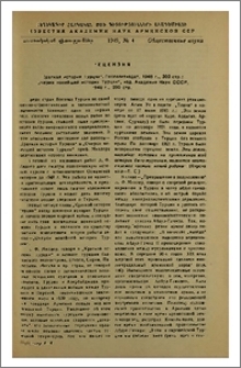 А. Ф. Миллер - «Краткая история Турции», Госполитиздат, 1948 г., 303 стр.;«Очерки новейшей истории Турции», изд. Академии Наук СССР, 1948 г., 280 стр.