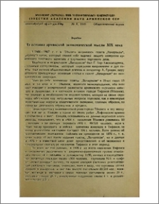 Из истории армянской экономической мысли XIX века