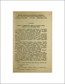 «Записка о переселении армян из Персии в наши области» и ее настоящий автор