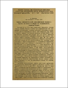 Основы генеалогической классификации языков и критика взглядов Н. Марра на стадиальность развития языка