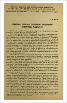 «Սովետական Հայաստանի պատմության ուրվագծերը» աշխատության քննարկումը