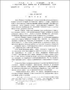Советская Армения за 30 лет