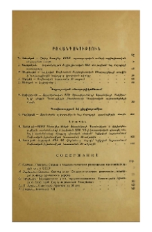 Բովանդակություն; Խմբագրական կոլեգիա