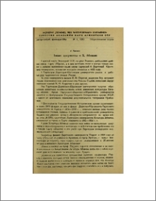 Новые документы о Х. Абовяне
