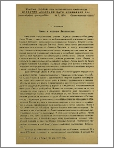 Ленин и народы Закавказья